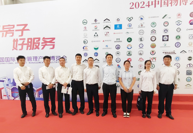 泛海物业组织参加2024中国国际物业产业博览会